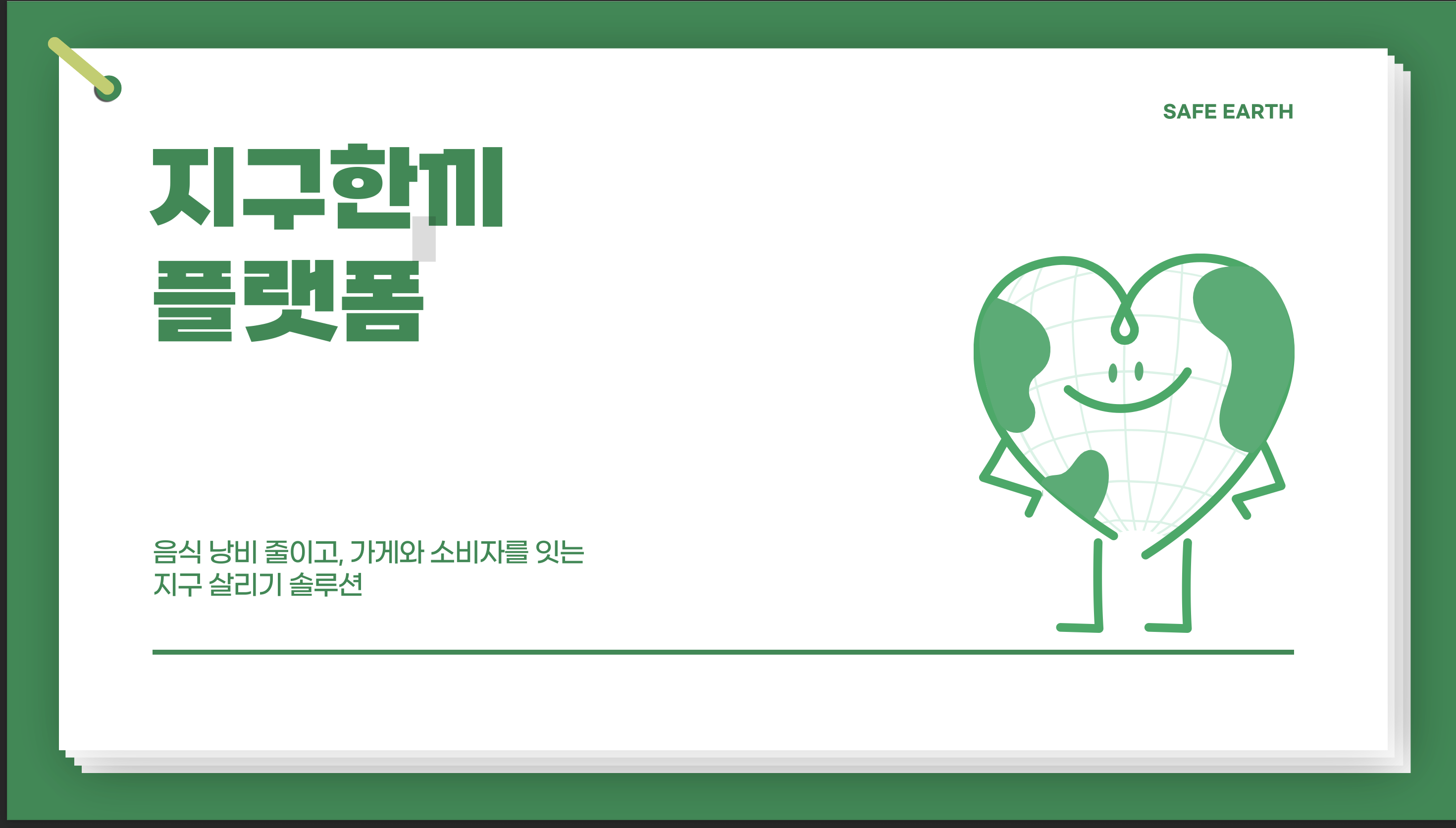 지구한끼 플랫폼 표지