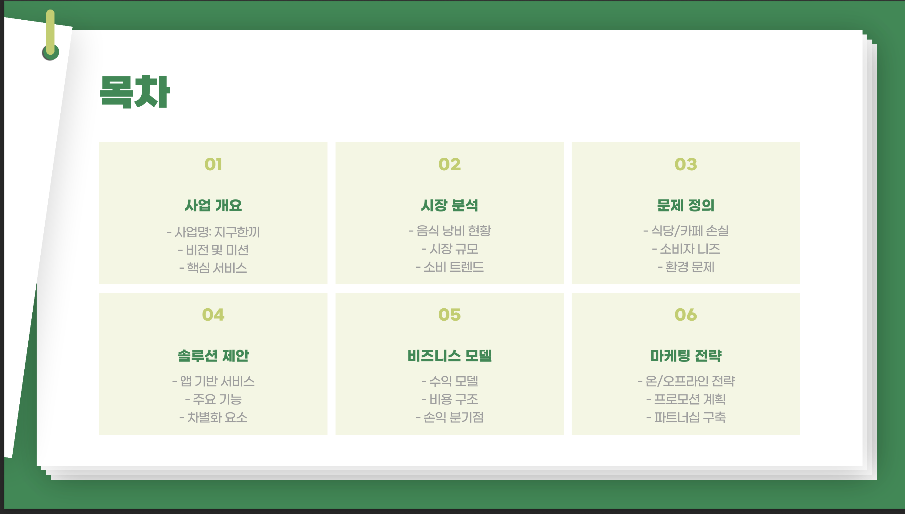 타겟 고객