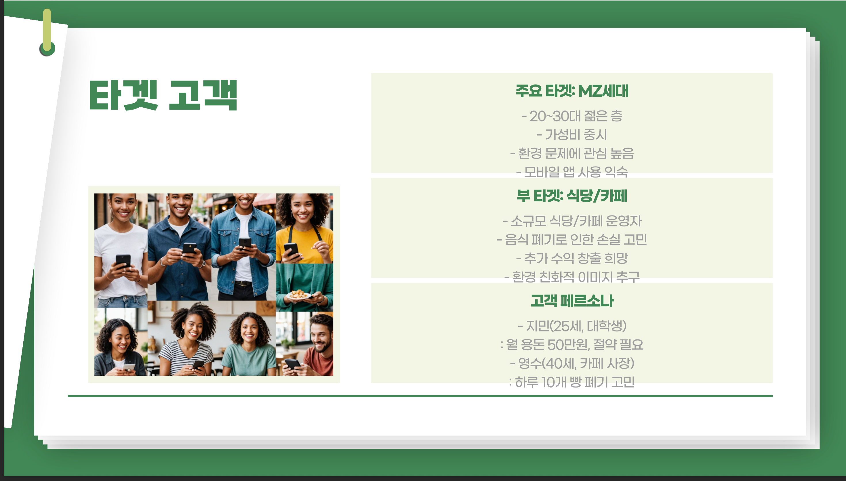 솔루션 제안